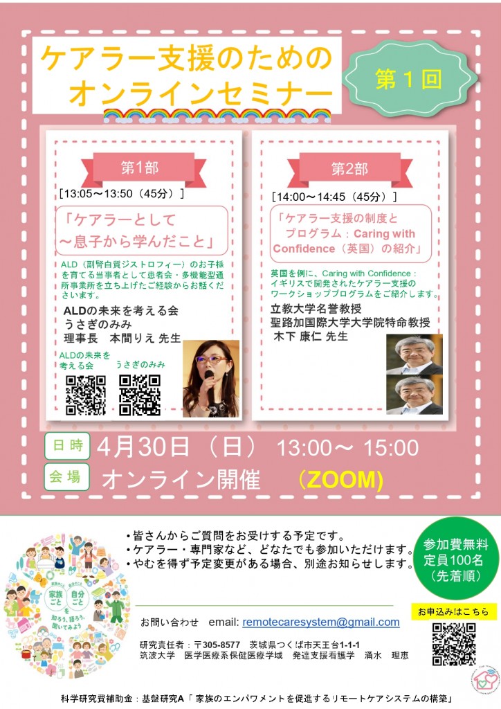 オンラインセミナー第1回ポスター2023年4月30日開催_page-0001
