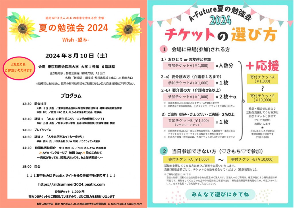 夏の勉強会2024ちらし